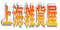 �����G�ݐ��X�E��C�G�݉�